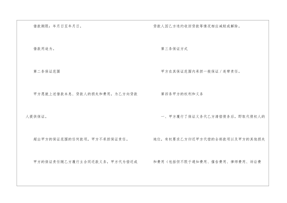 委托担保合同范本模板-合同范本_第2页