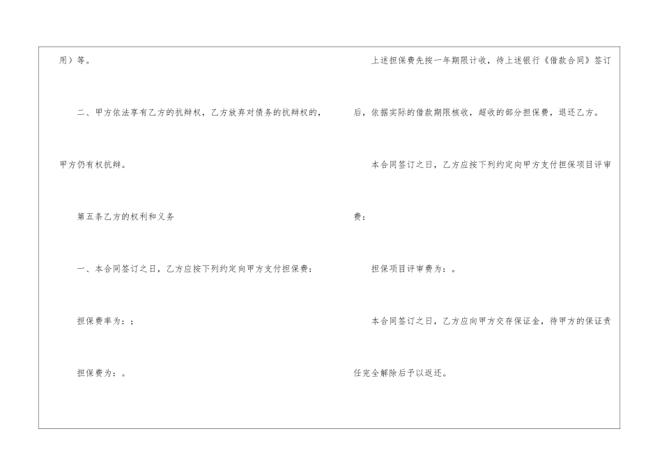 委托担保合同范本模板-合同范本_第3页