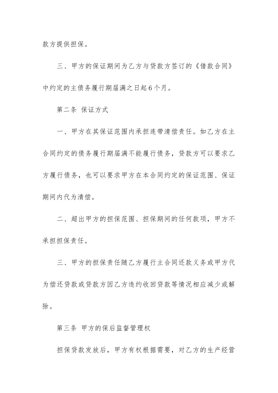 委托担保合同6篇_第2页