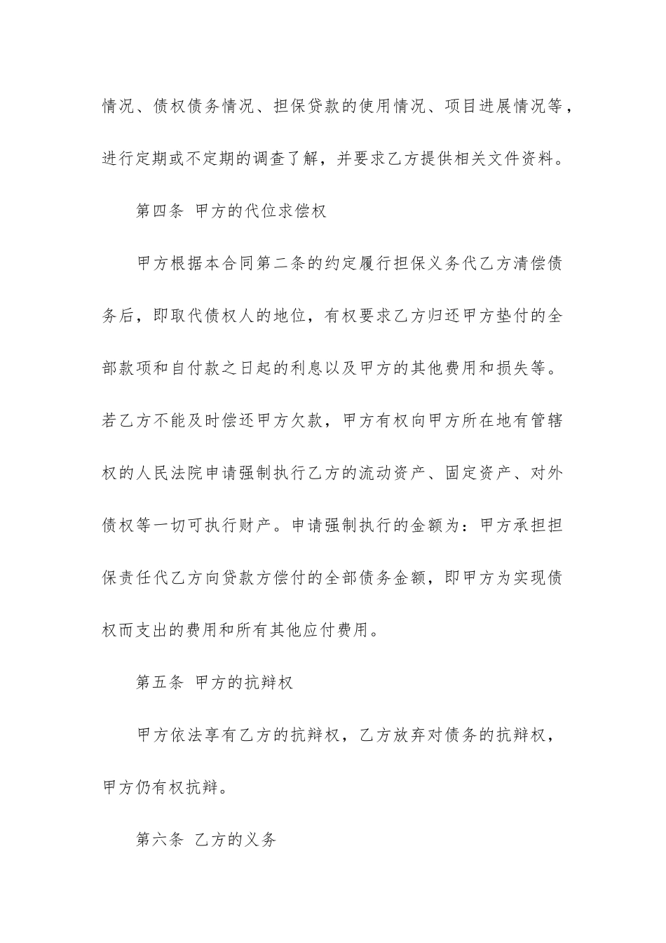 委托担保合同6篇_第3页