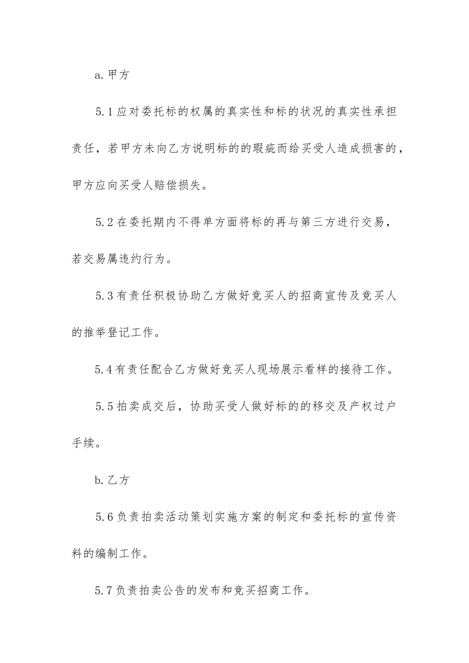 委托拍卖合同12篇_第2页