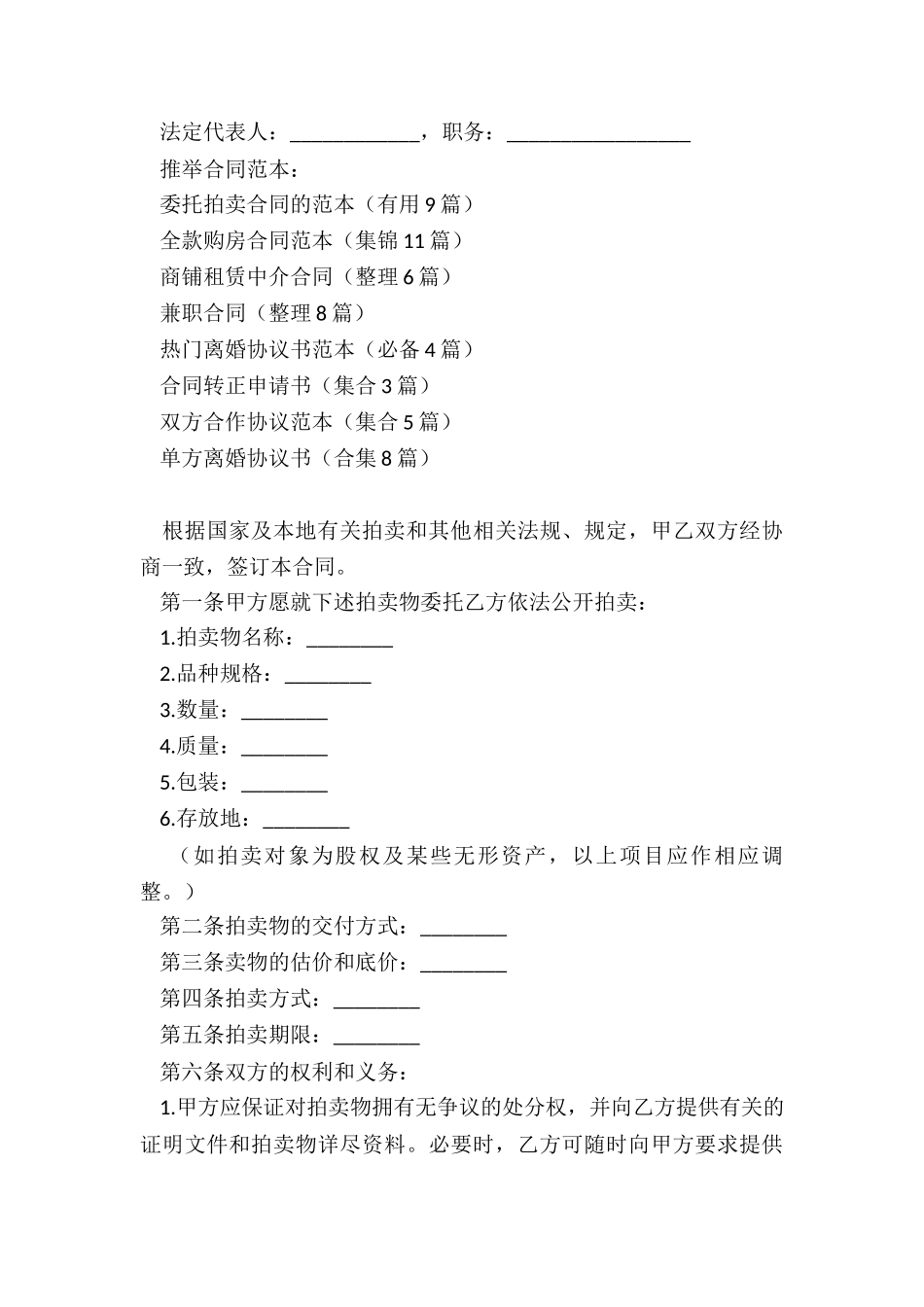 委托拍卖合同的范本_第3页