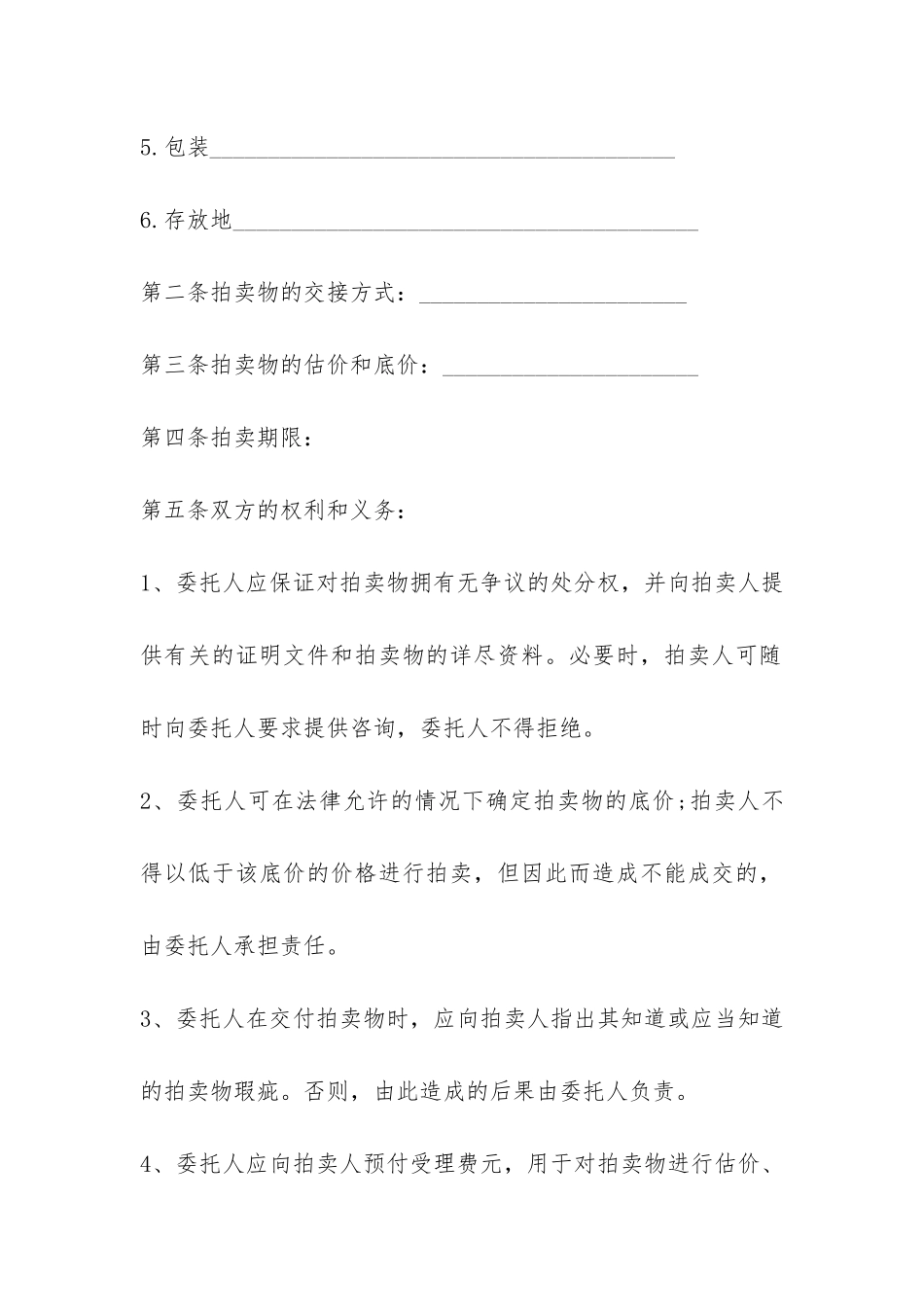委托拍卖合同范本-_第2页