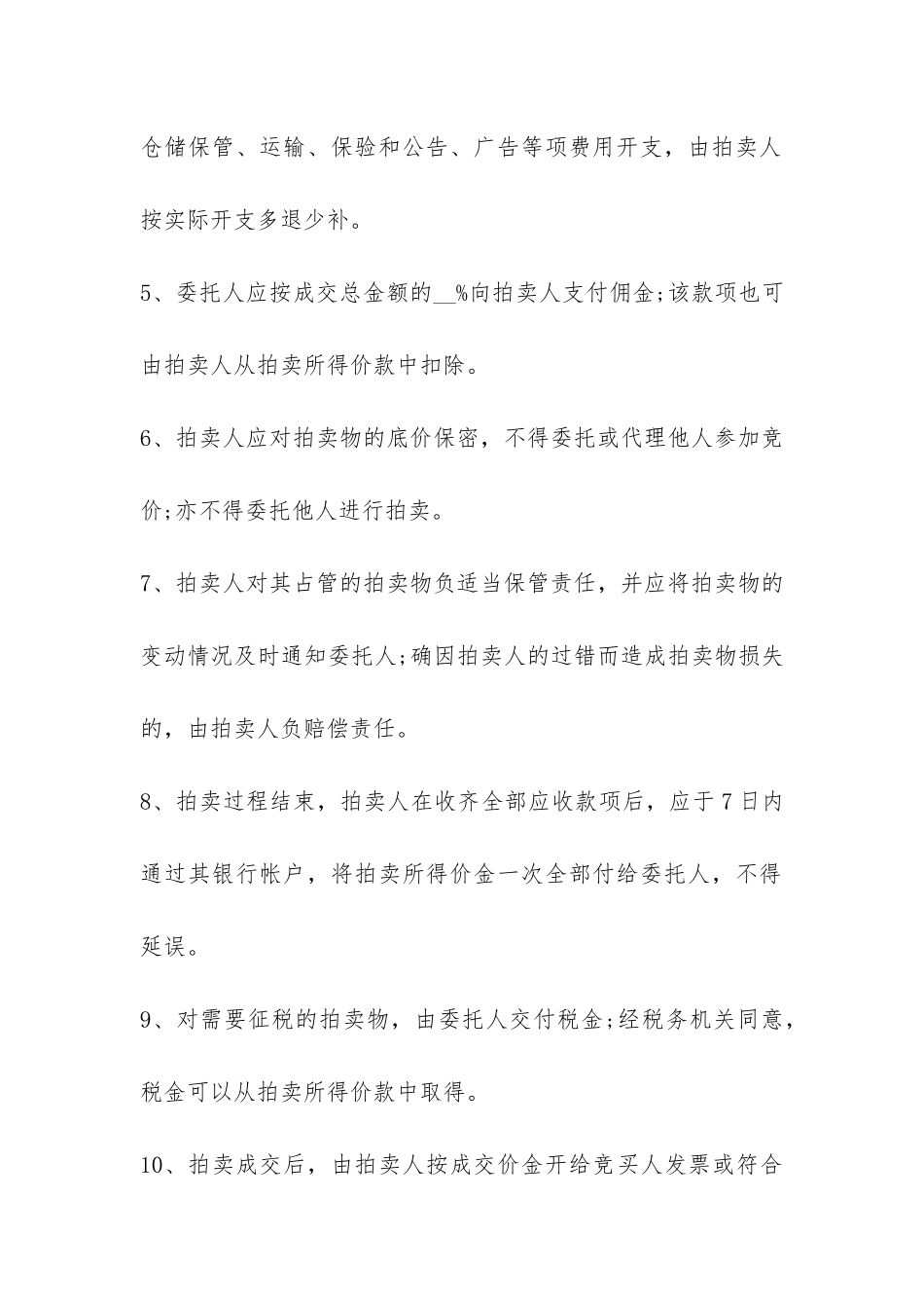 委托拍卖合同范本-_第3页