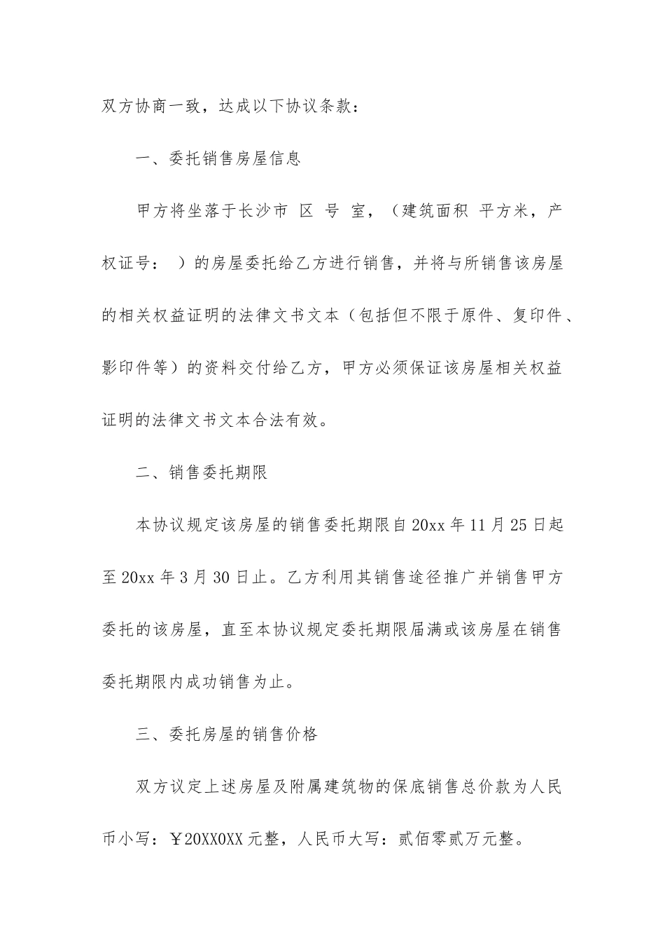 委托拍卖合同12篇-《委托拍卖合同》_第2页
