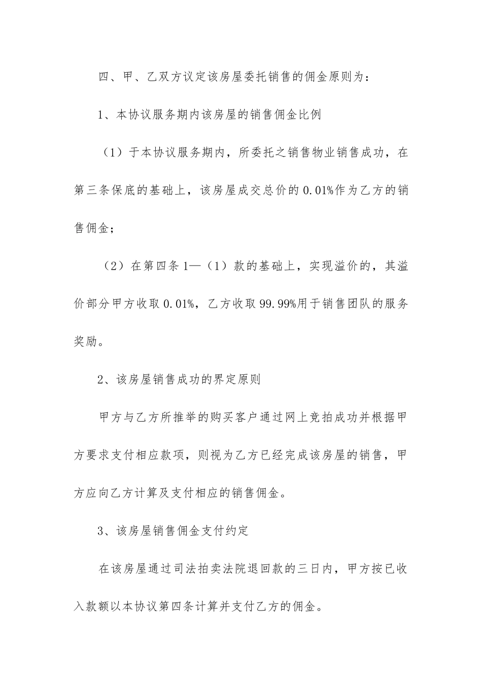 委托拍卖合同12篇-《委托拍卖合同》_第3页