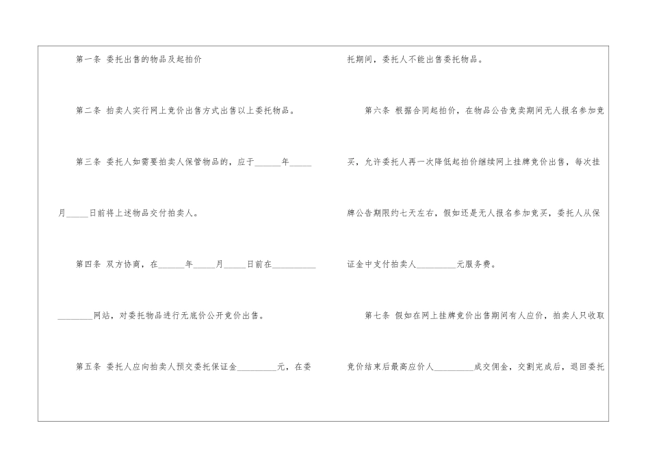 委托拍卖合同范本_第2页