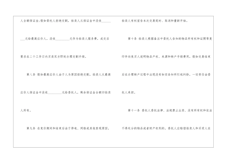 委托拍卖合同范本_第3页