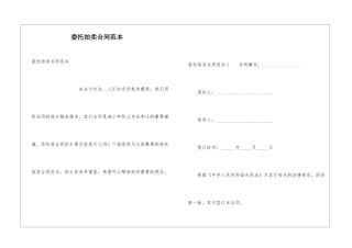 委托拍卖合同范本