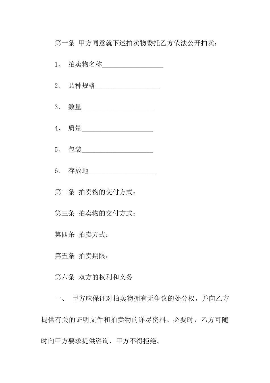 委托拍卖的合同范本_第2页