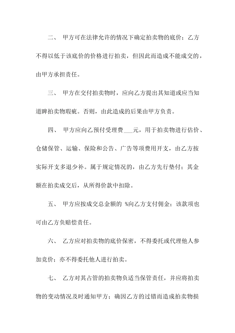 委托拍卖的合同范本_第3页