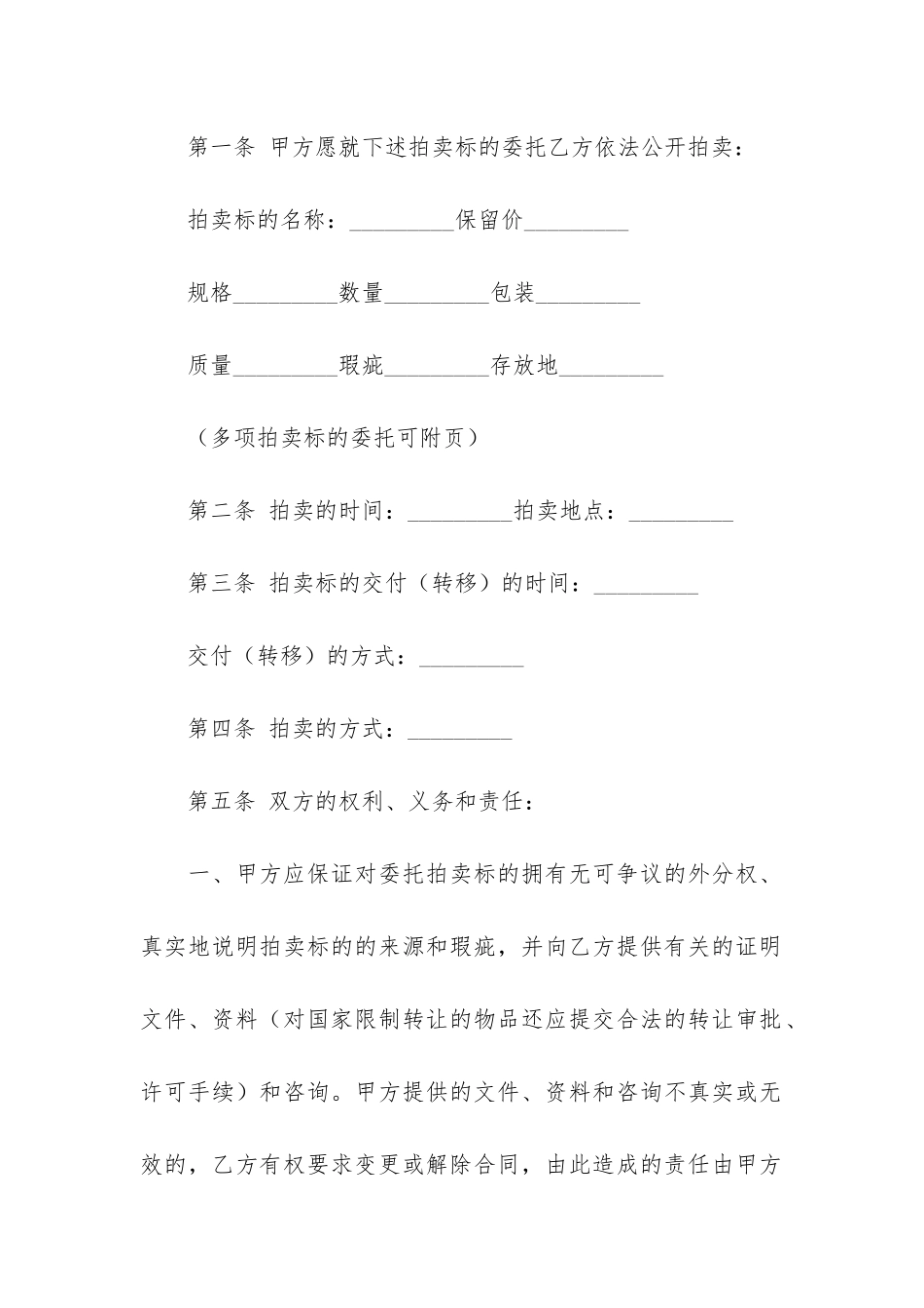 委托拍卖合同3篇_第2页