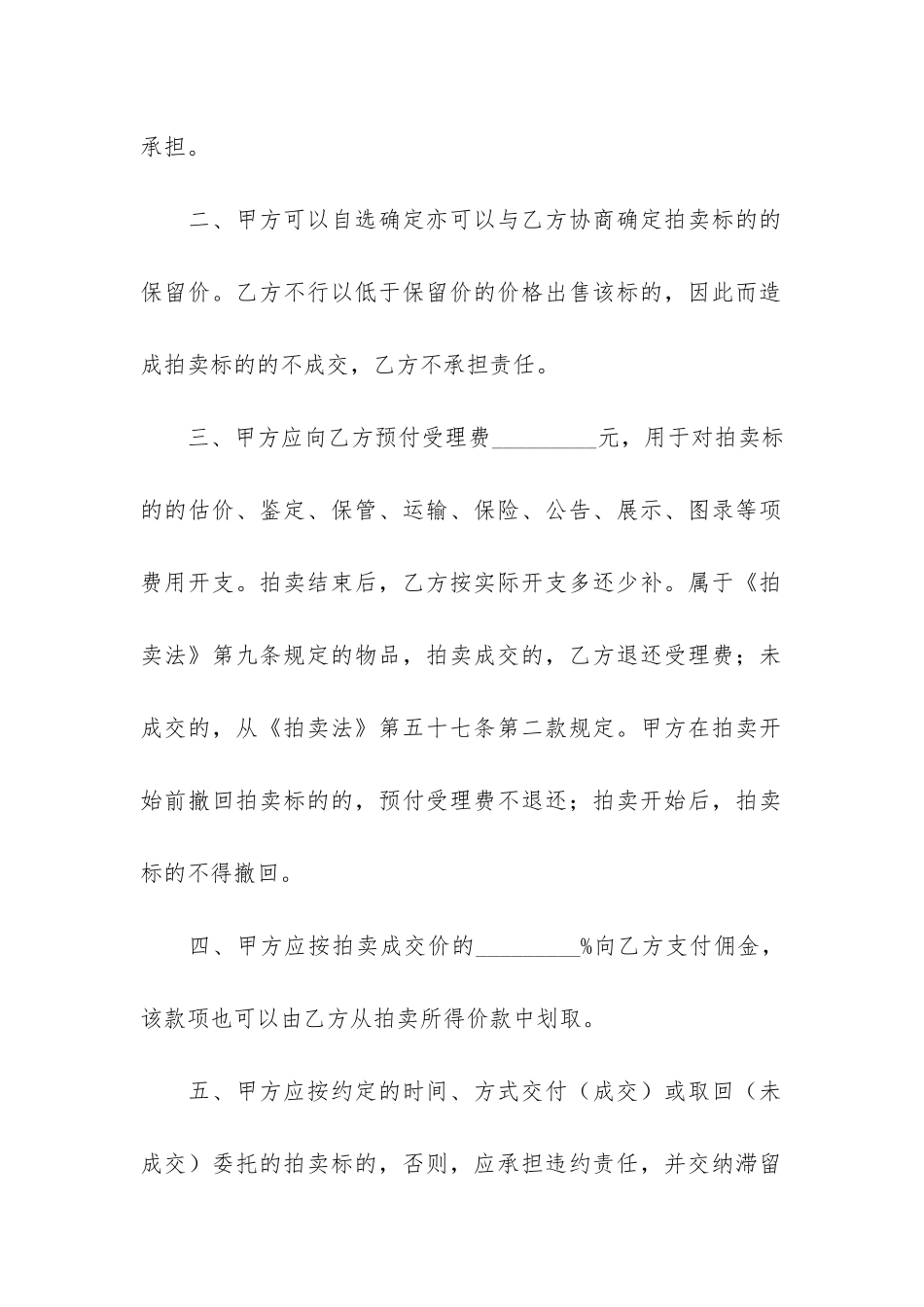 委托拍卖合同3篇_第3页