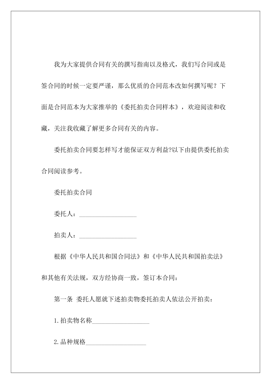 委托拍卖合同样本委托合同样本_第2页