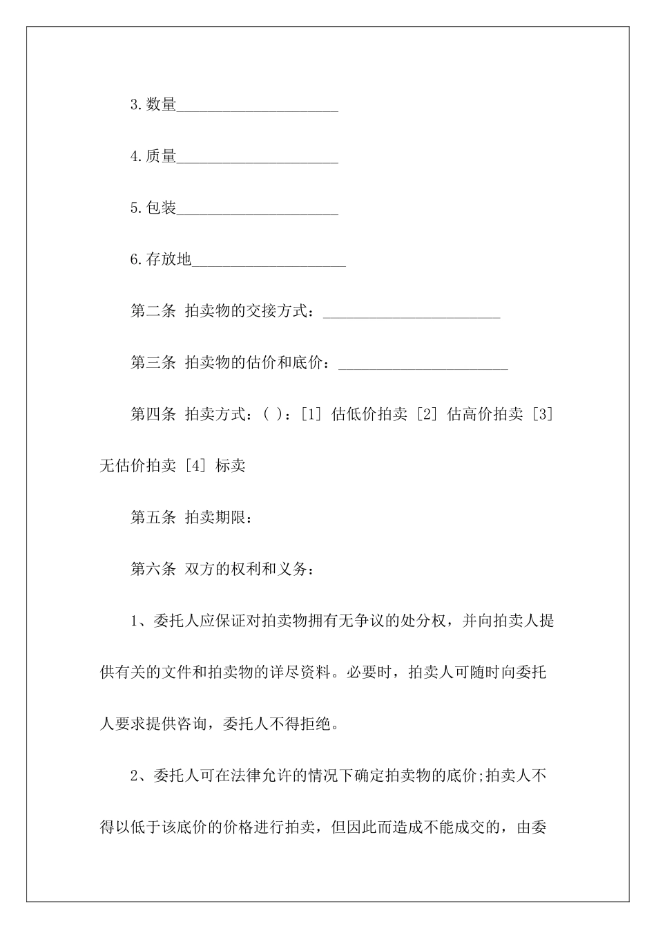 委托拍卖合同样本委托合同样本_第3页