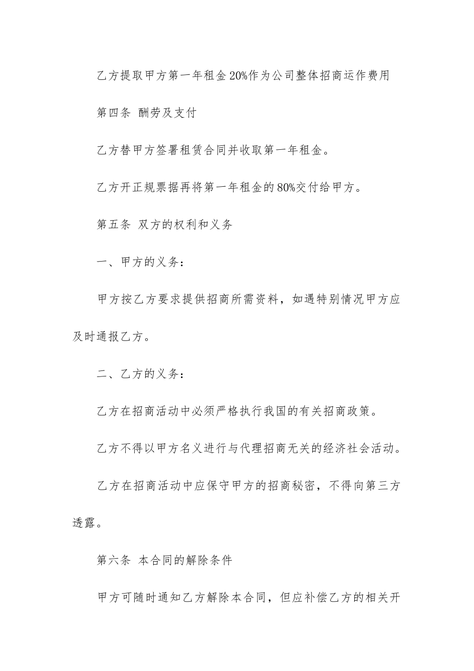 委托招商代理合同13篇_第2页