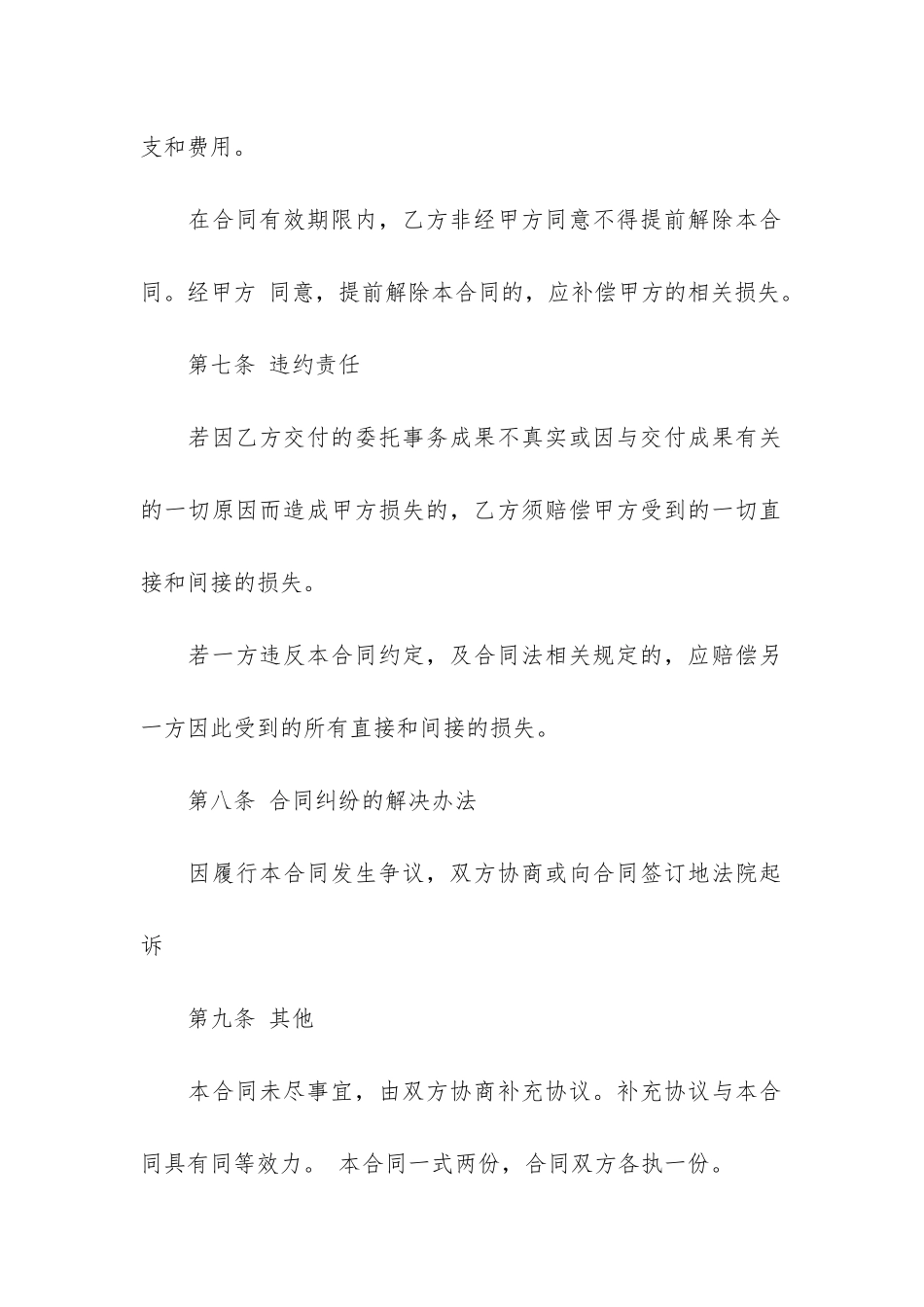 委托招商代理合同13篇_第3页