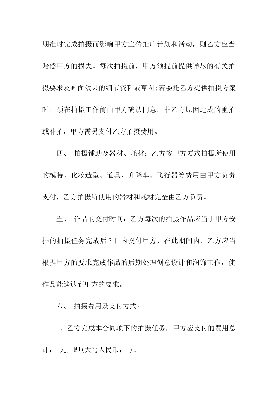 委托拍摄合同3篇_第2页