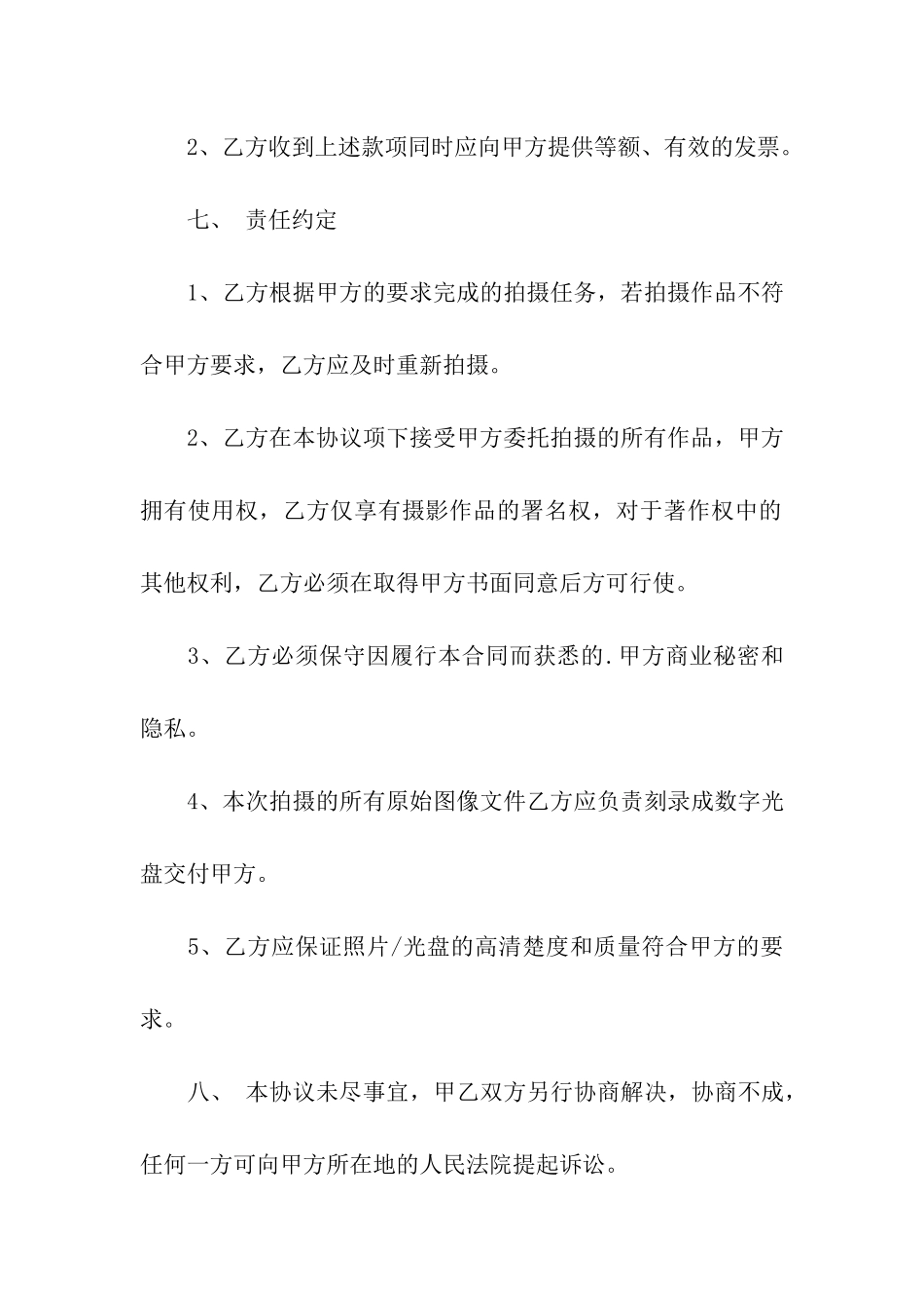 委托拍摄合同3篇_第3页