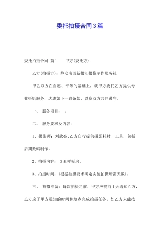 委托拍摄合同3篇