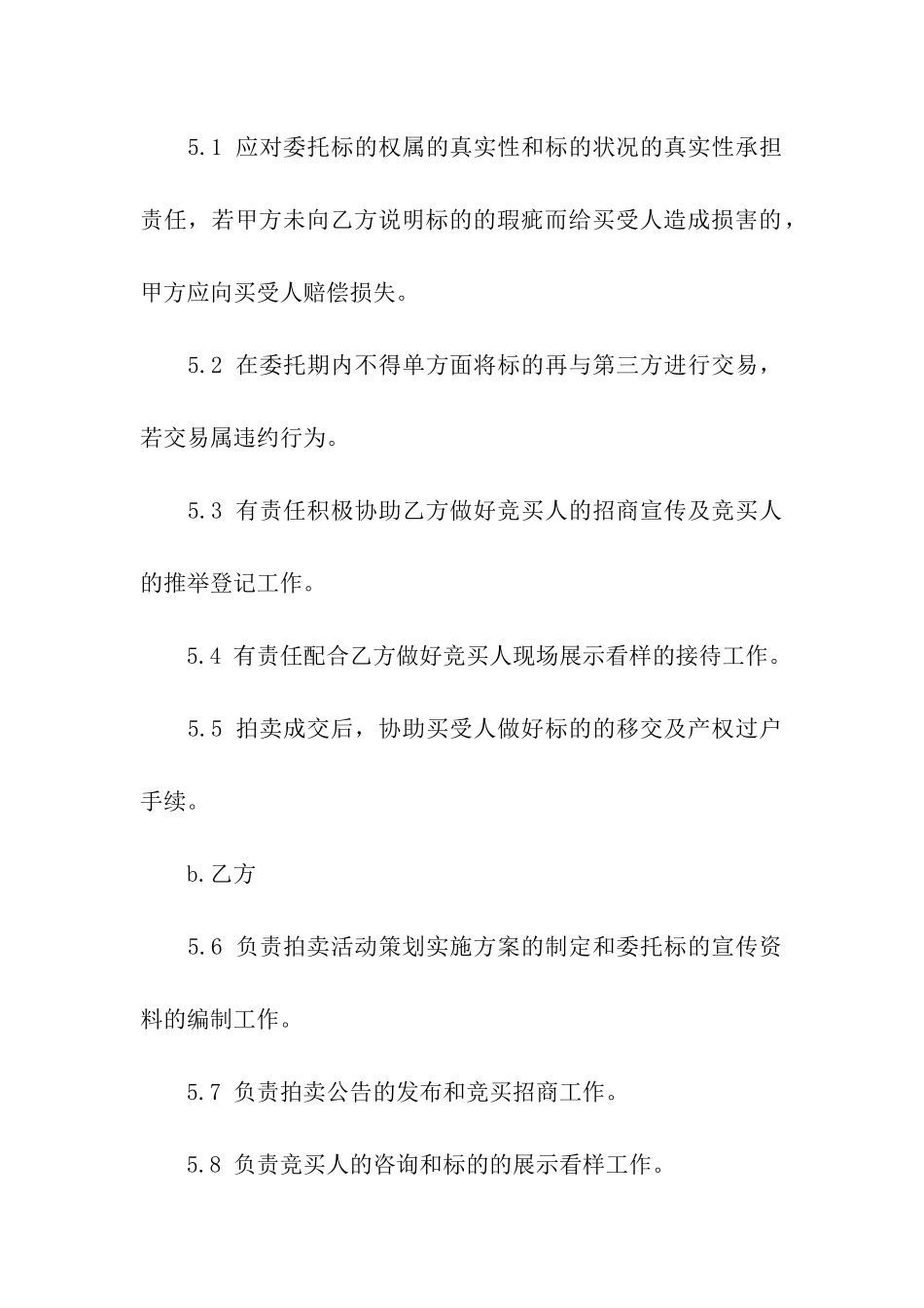 委托拍卖合同范本(15篇)_第2页