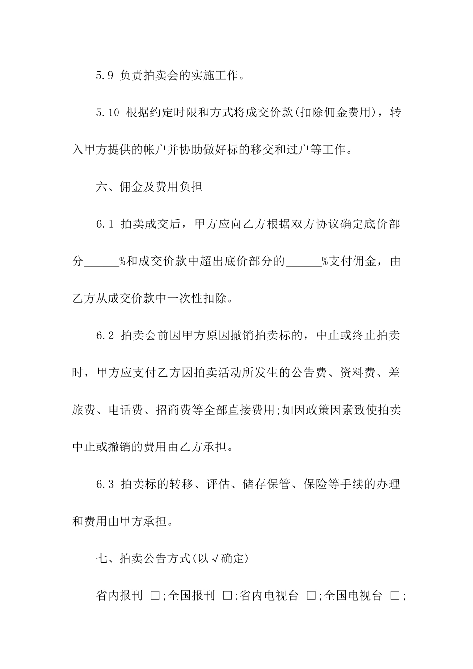 委托拍卖合同范本(15篇)_第3页