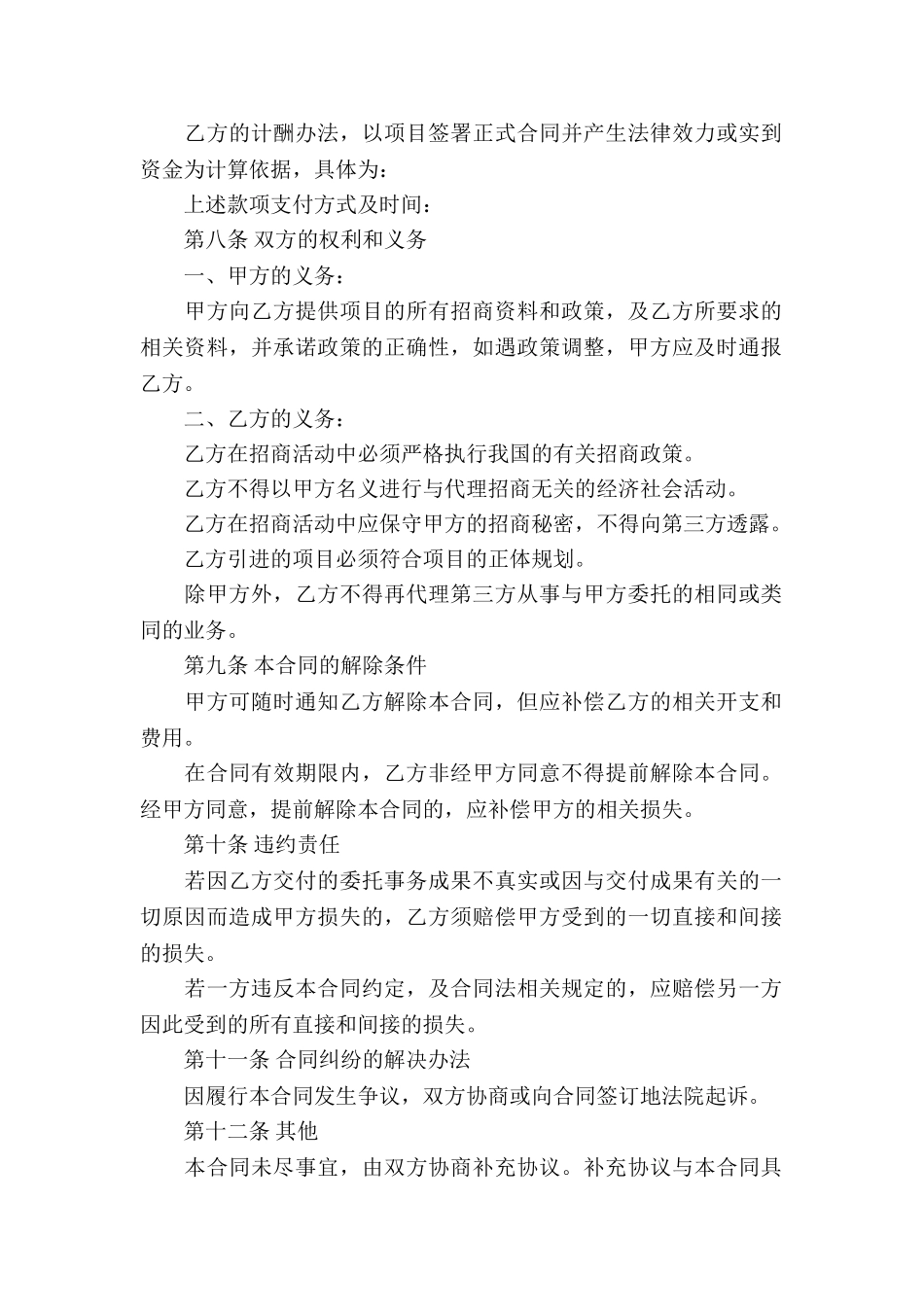 委托招商代理合同代理招商合同协议_第2页