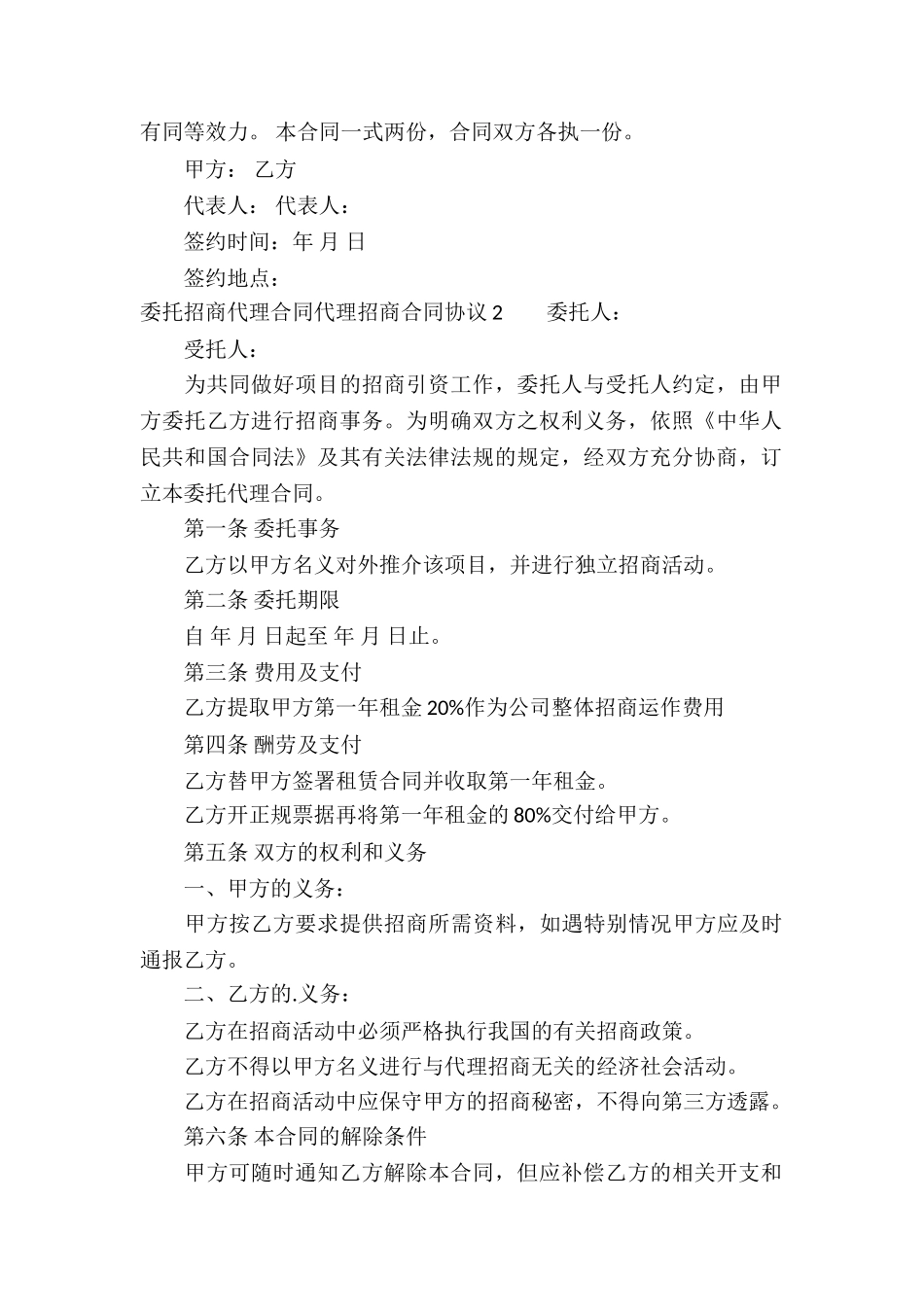 委托招商代理合同代理招商合同协议_第3页