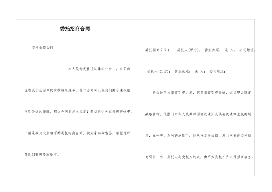 委托招商合同_第1页