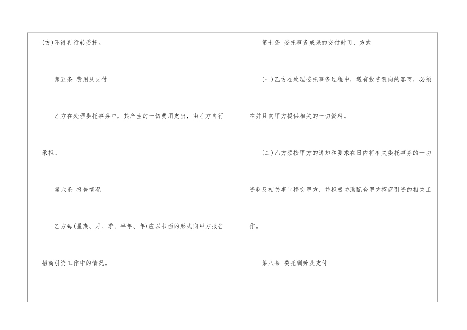 委托招商合同_第3页