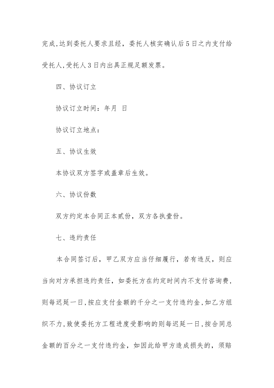 委托招标合同协议_第2页