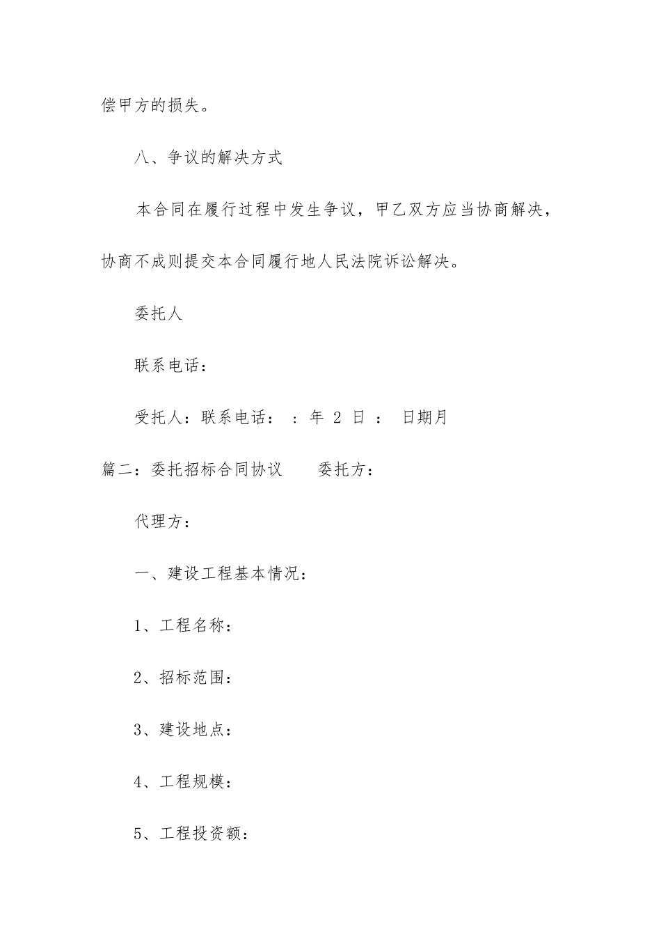 委托招标合同协议_第3页