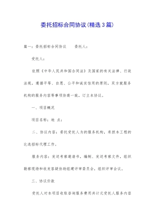 委托招标合同协议