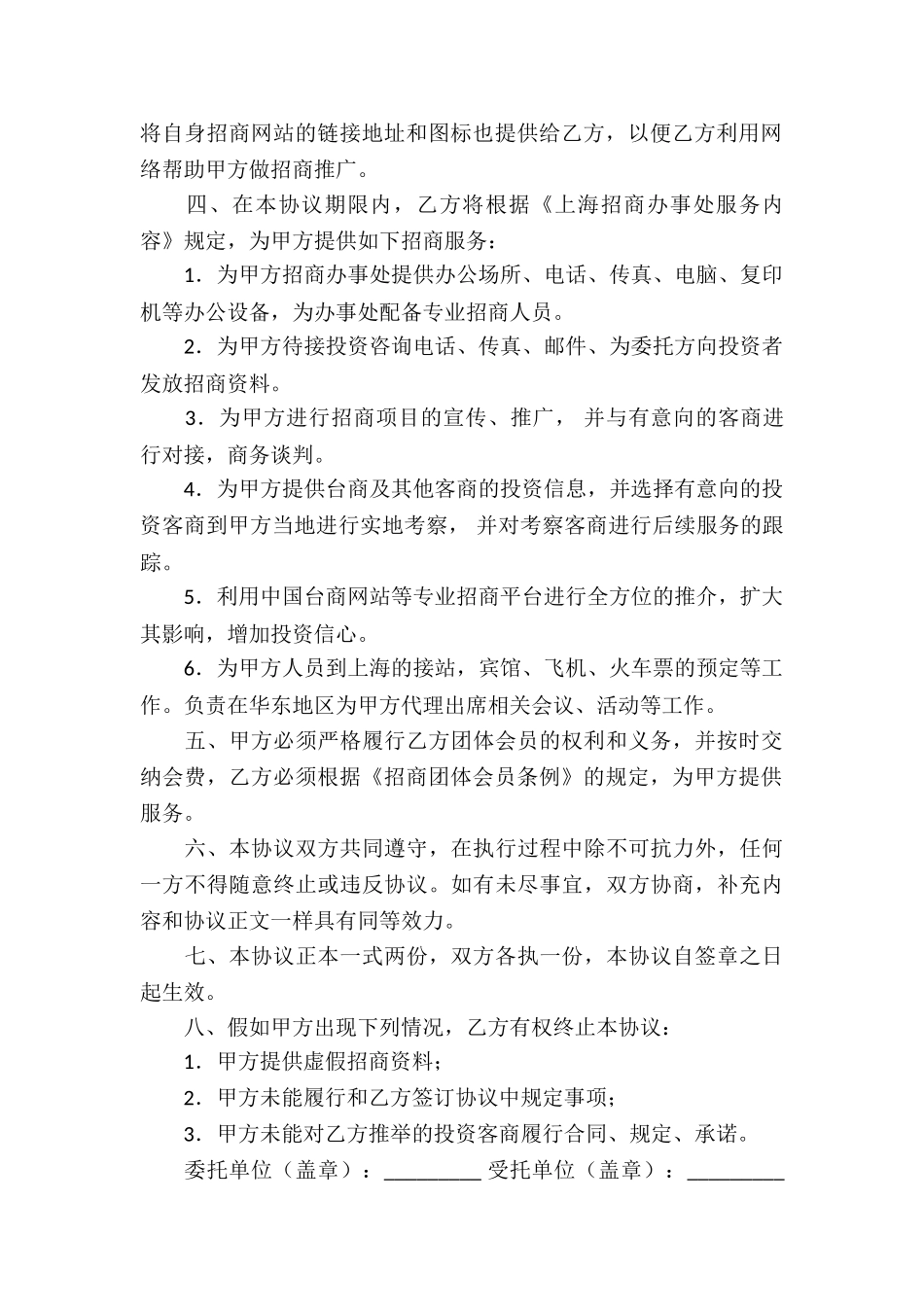 委托招商合同_第2页