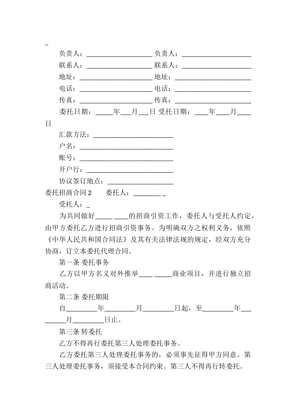 委托招商合同_第3页