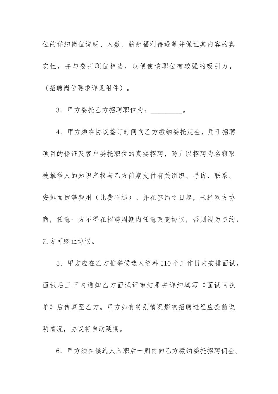 委托招聘人才合同_第2页