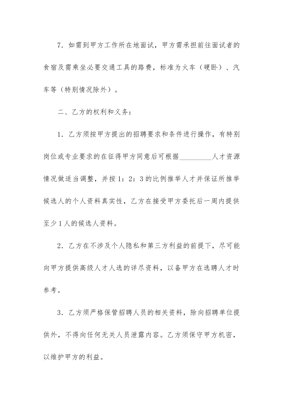 委托招聘人才合同_第3页
