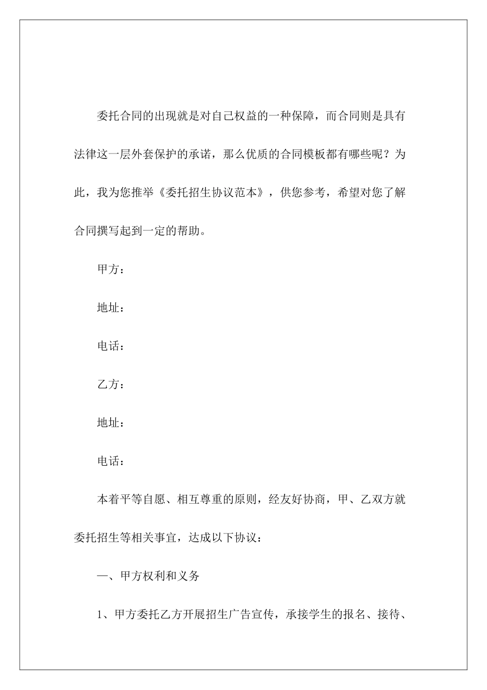 委托招生协议范本委托代理招生委托招生合同_第2页
