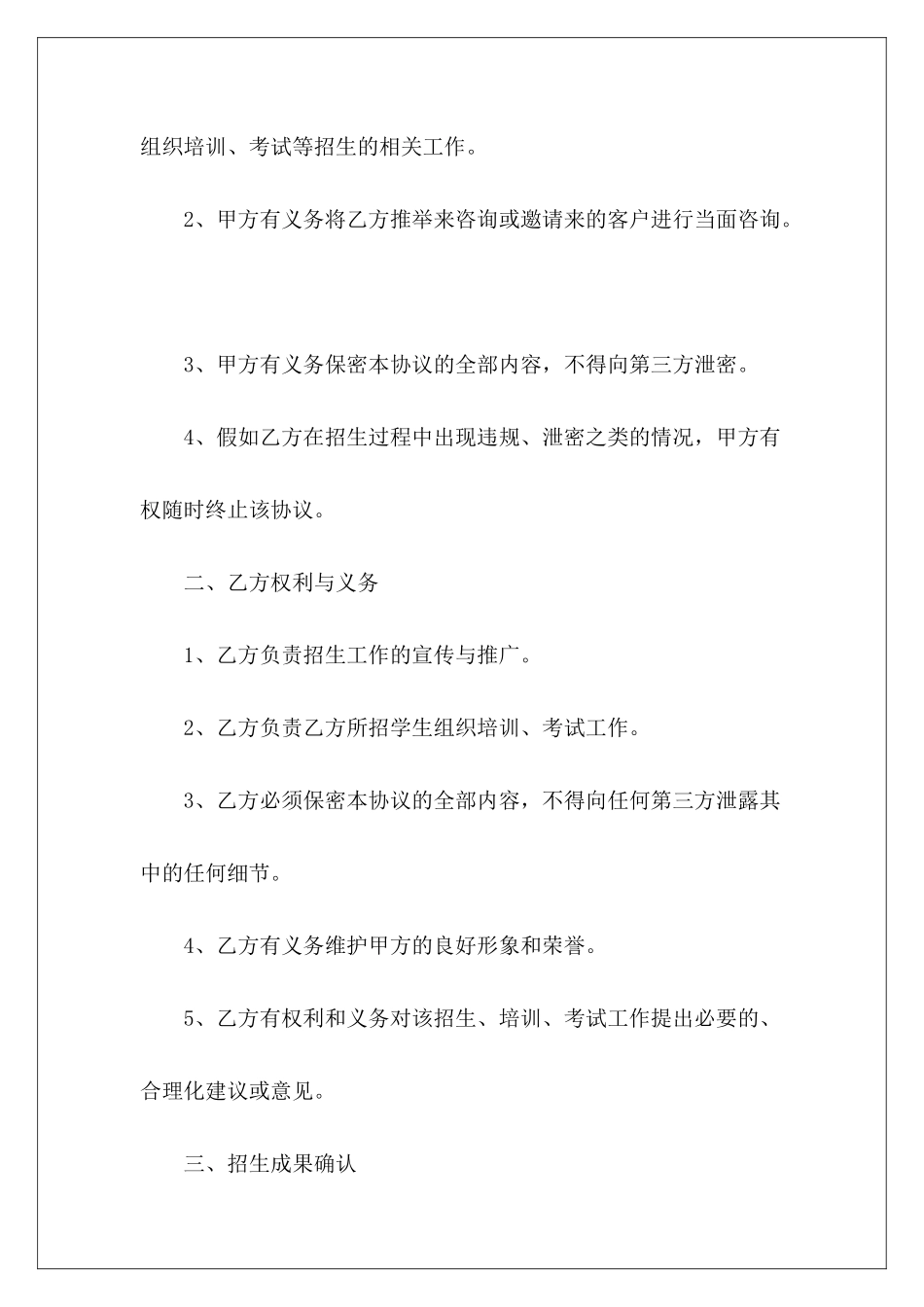 委托招生协议范本委托代理招生委托招生合同_第3页
