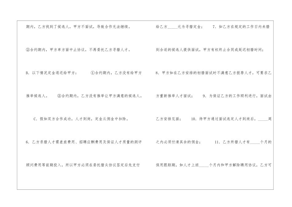 委托招聘人才合同-_第2页