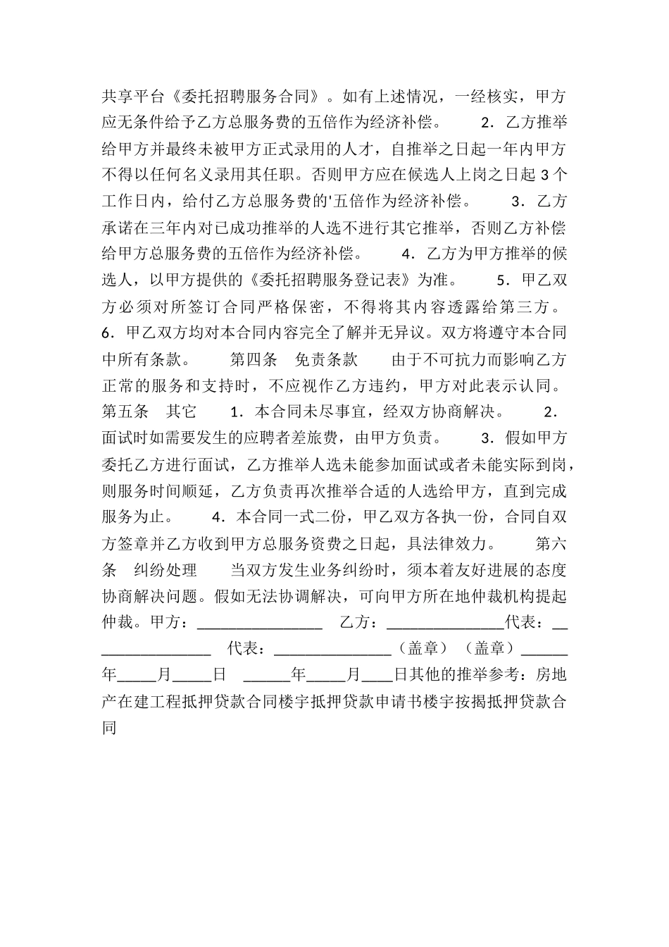 委托招聘服务合同_第2页