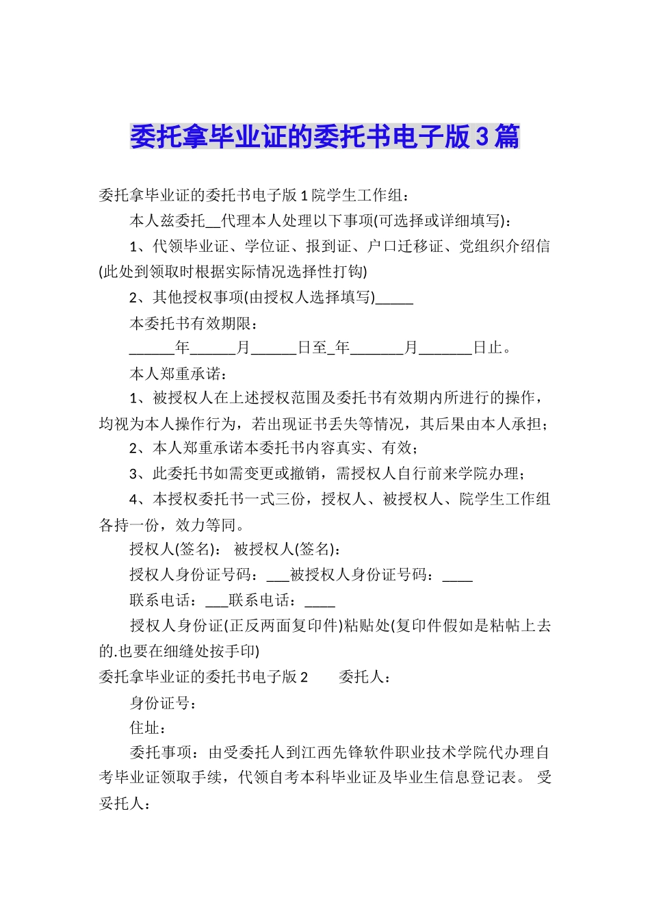 委托拿毕业证的委托书电子版3篇_第1页