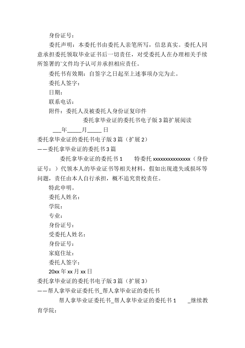 委托拿毕业证的委托书电子版3篇_第2页