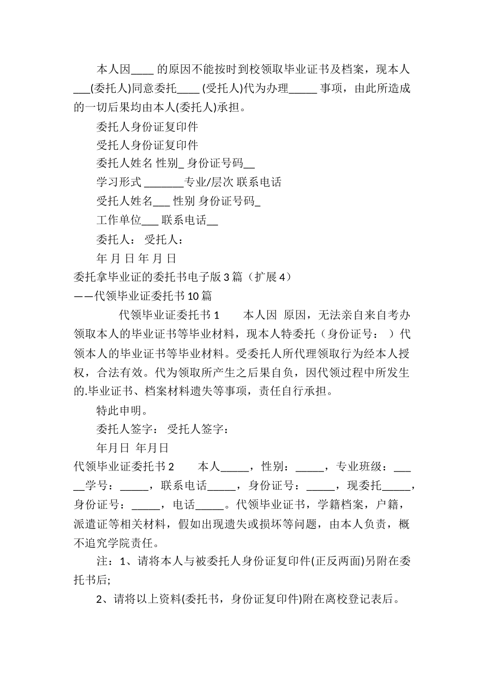 委托拿毕业证的委托书电子版3篇_第3页