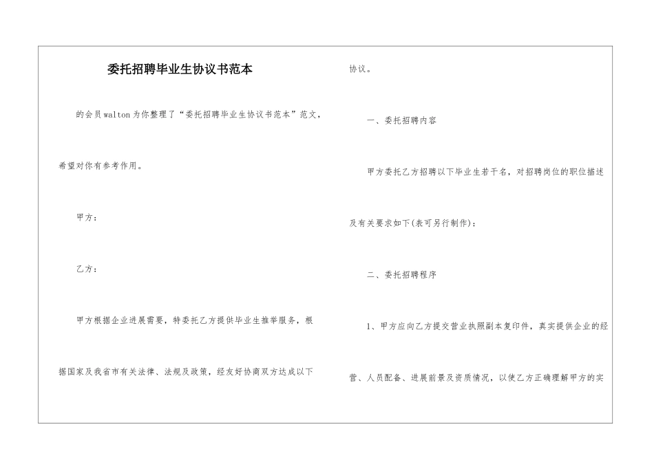 委托招聘毕业生协议书范本-_第1页