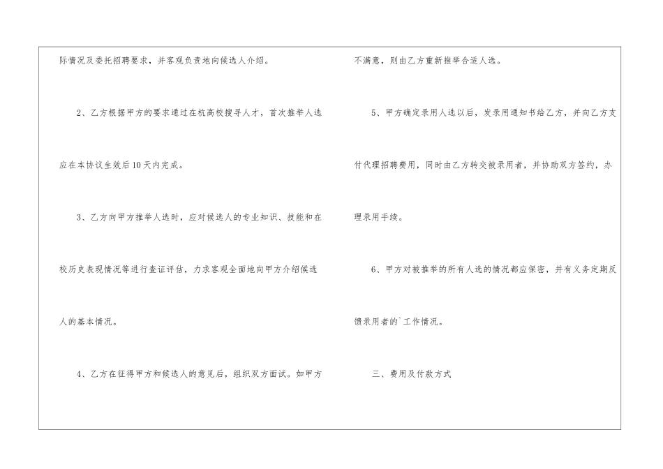 委托招聘毕业生协议书范本-_第2页