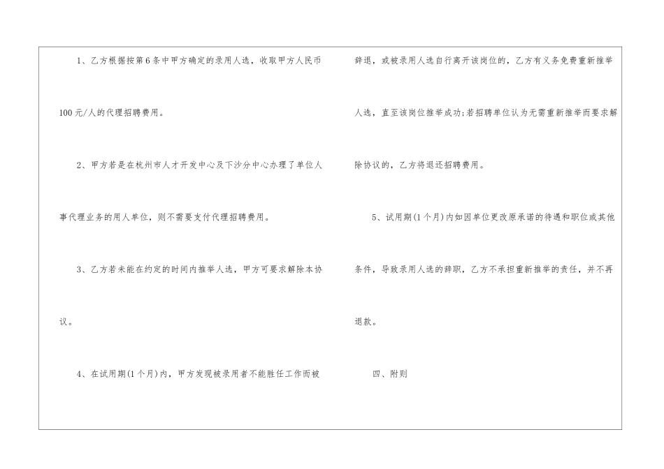 委托招聘毕业生协议书范本-_第3页
