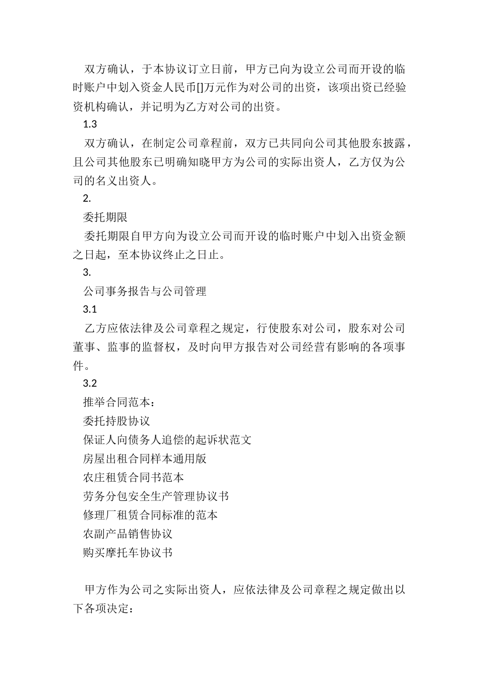 委托持股协议_第2页