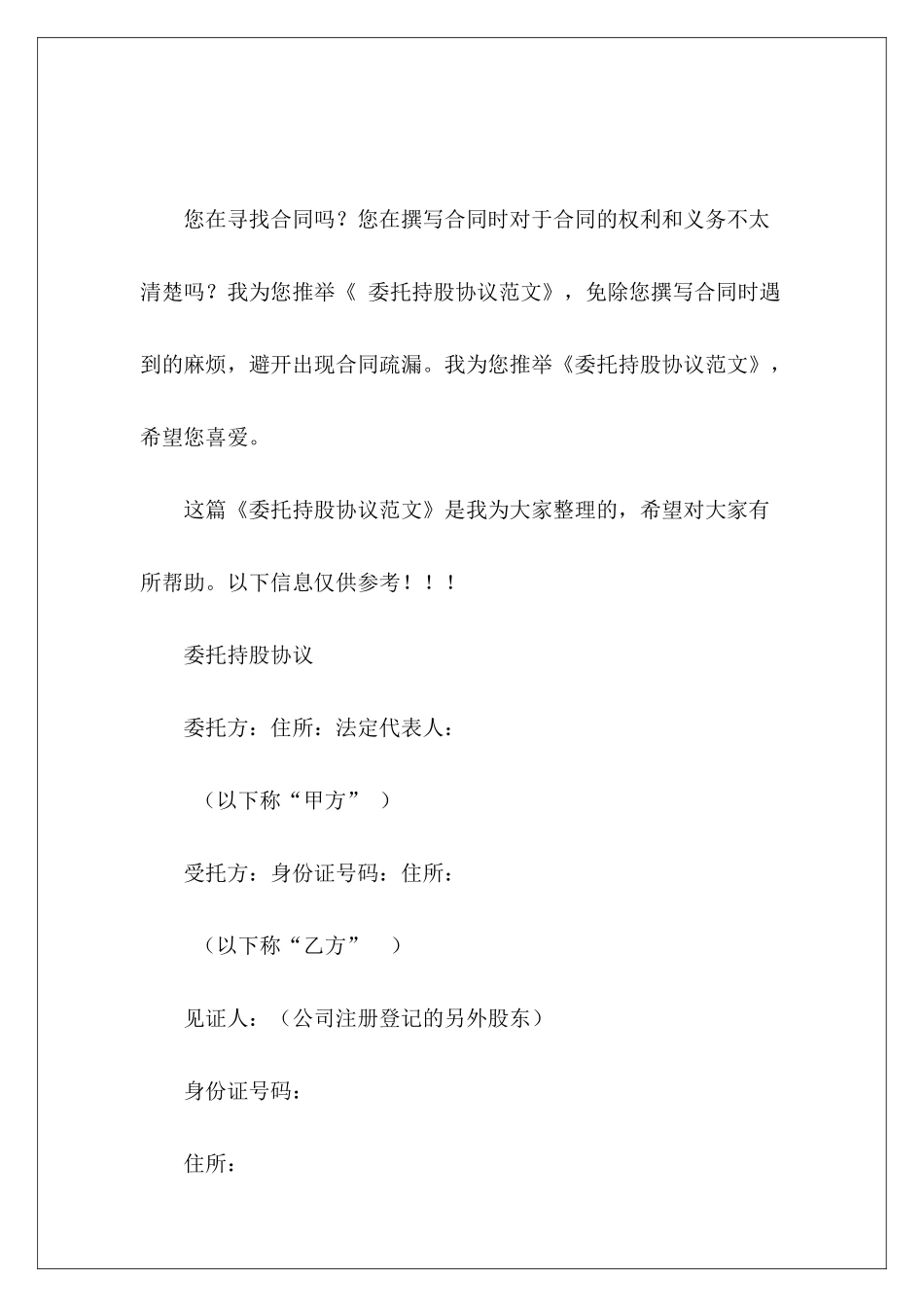 委托持股协议员工持股协议_第2页