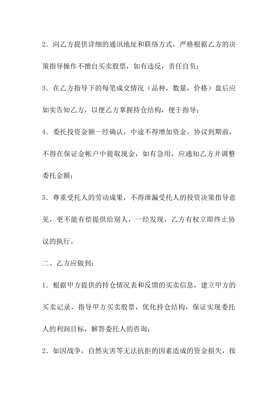 委托指导股票买卖协议书范文_第3页